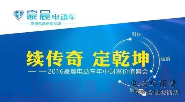 续传奇定乾坤!豪晨打响2016行业旺季第一枪