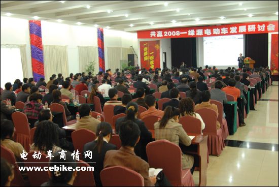 金华绿源电动车公司市场发展研讨会召开 -- 赢在绿源  赢在2008