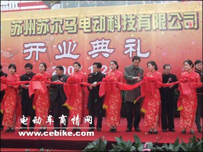 记苏州苏尔马电动科技有限公司开业庆典