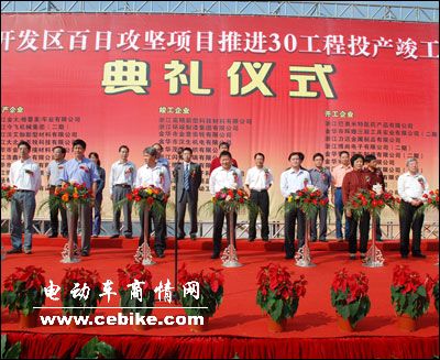 新起点大发展－记浙江金大车业年产６０万辆电动车项目竣工投产仪式