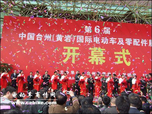 第六届中国台州（黄岩）国际电动车及零配件展览会成功召开