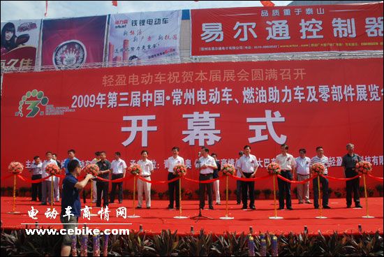 2009第三届中国（常州）电动车、燃油助力车及零部件展览会隆重召开