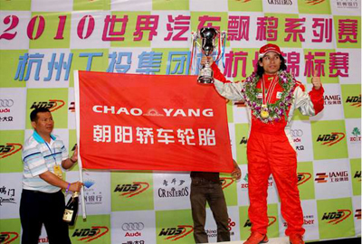 WDS世界漂移系列赛杭州站落幕 朝阳轮胎获得冠军