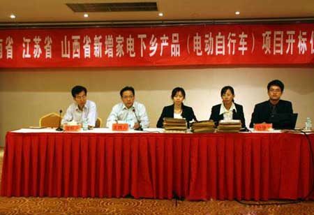 豫苏晋三省电动车下乡项目开标仪式在京举行