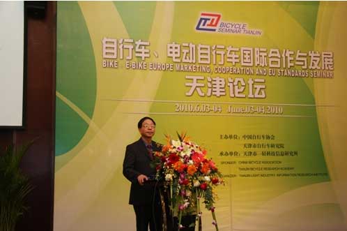 2010自行车电动自行车国际合作与发展天津论坛召开