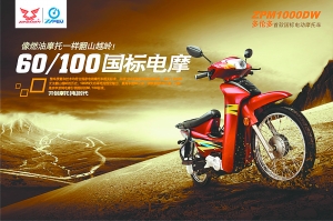 最高时速60公里 国内首款国标电动摩托车上市