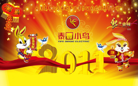 喜迎兔年稳中求进——天津泰丰小鸟有限公司恭祝兔年吉祥