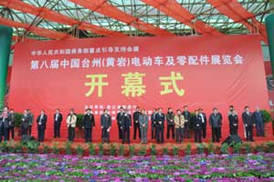 第八届中国台州(黄岩)电动车及零部件展览会隆重开幕