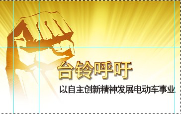 台铃呼吁以自主创新精神发展电动车事业