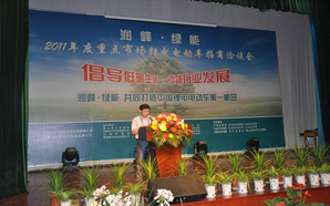 强强联合 开启锂电新时代——记润峰•绿能2011年度招商会