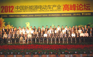 中国新能源电动车产业高峰论坛在长兴召开