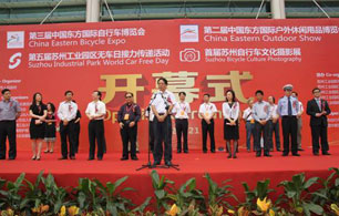 第三届中国东方国际自行车博览会盛大开幕