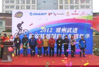 常州武进举行捷安第一届自行车嘉年华活动