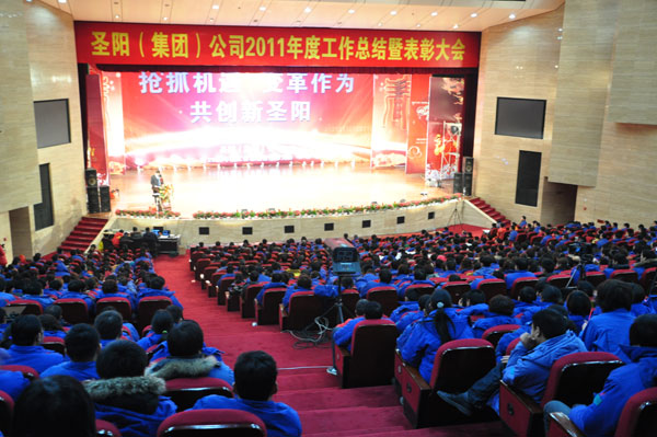 圣阳股份召开2011年度工作总结暨表彰大会