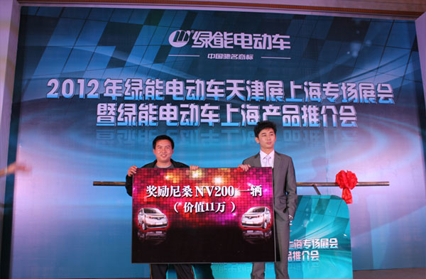 2012年绿能电动车天津展上海专场展会——暨绿能电动车上海（目录）产品推介会