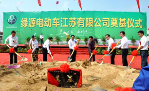 绿源电动车(江苏)有限公司生产基地正式奠基