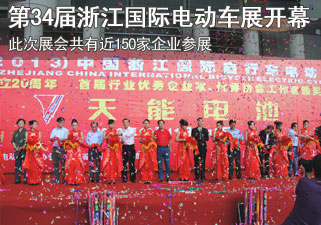 第34届中国浙江国际自行车电动车展览会于宁波开幕