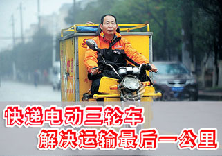 产业观察：快递电动三轮车解决运输最后一公里