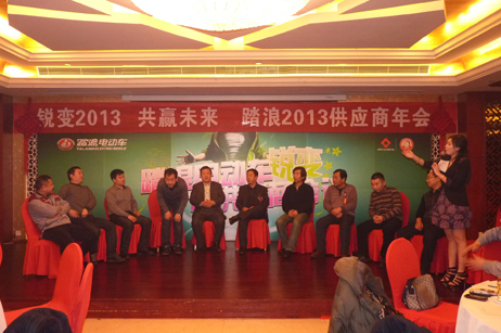 锐变2013共赢未来 踏浪电动车供应商年会纪实