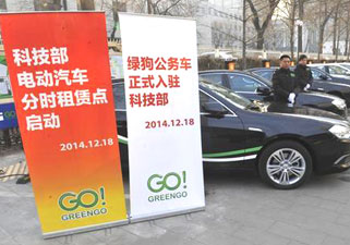 新能源车分时租赁业务首次进入公务用车领域