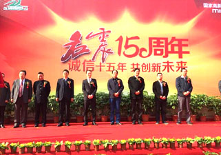 名扬四海 名震天下 浙江名震机械有限公司十五周年交流会在台州隆重举行