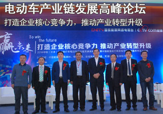 中国（天津）国际电动车产业链发展高峰论坛隆重举行