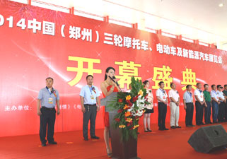 2014年中国（郑州）三轮摩托车、电动车及新能源汽车展览会隆重召开