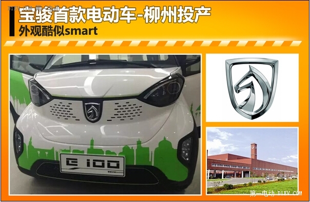 宝骏首款电动车将于柳州投产 外观酷似smart 