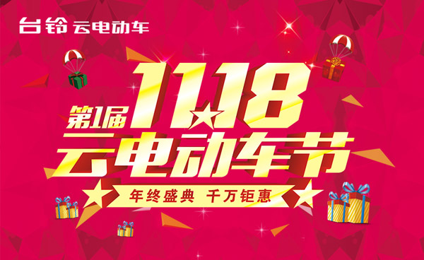 台铃创先行业：云电动车节即将惊艳终端