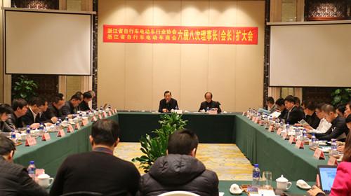 浙江省自行车电动车行业协会六届八次理事会召开