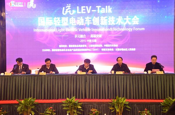 2015中国（无锡）国际轻型电动车创新技术大会在无锡锡山隆重召开