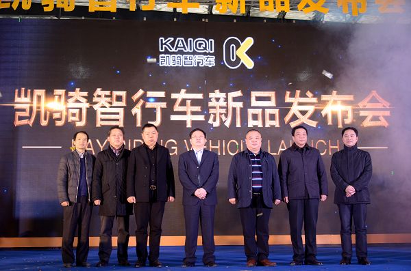 聚焦新能源领域，凯骑智行车新品发布会