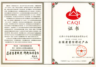 小刀荣获2015中国诚信企业标杆和质量信得过产品