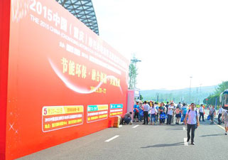 2015中国（重庆)摩托车、电动车及新能源汽车展览会盛大启幕