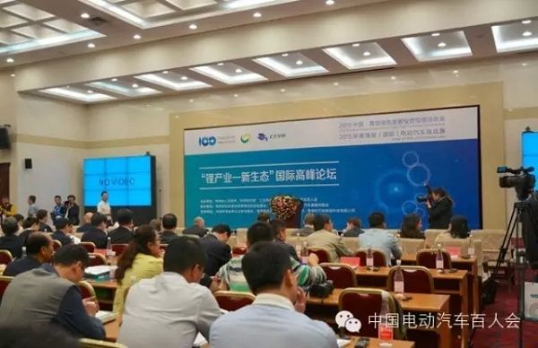 百人会在青海召开青海“锂电池-新生态”论坛