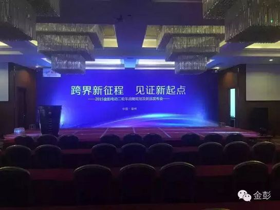 热烈祝贺金彭电动二轮车徐州招商会议圆满成功！