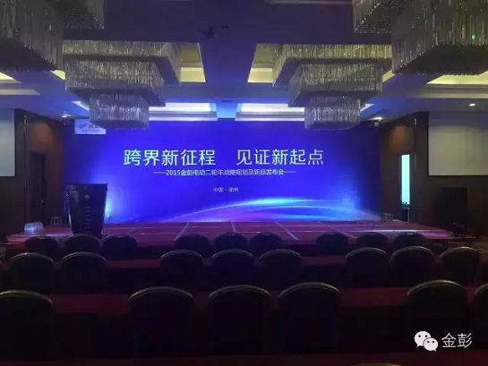 热烈祝贺金彭电动二轮车徐州招商会议圆满成功！