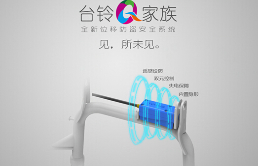 一锁定乾坤 台铃Q家族核心技术大揭秘