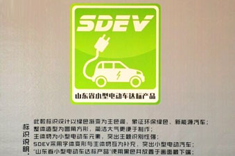 山东省小型电动车生产准入企业产品公布  雷丁三款车型入围