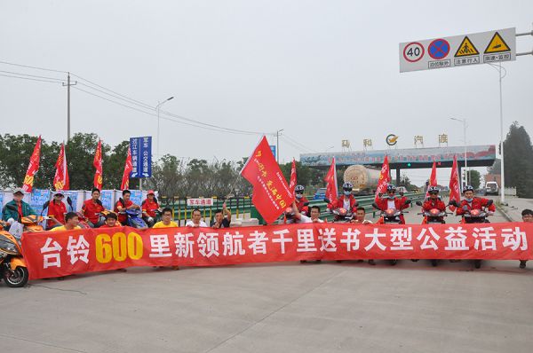 台铃“梦想图书”骑行队13天实际骑行超6000里