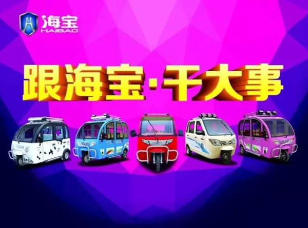 海宝年会盛世启幕，千余人见证海宝发展新高度