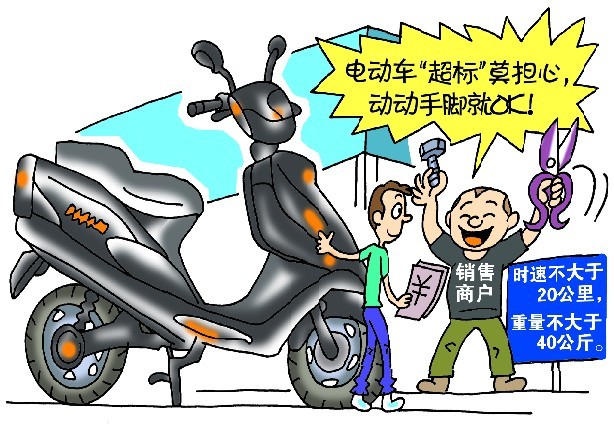 电动自行车乱象到底该如何终结？