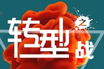 电动车产业如何升级转型走高端？