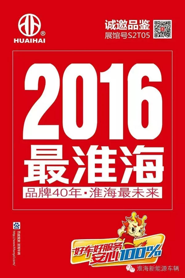 2016最淮海！天津展S2T05约起来！