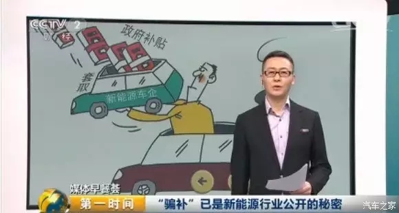 近千亿新能源车补贴，多少是被骗走的？！
