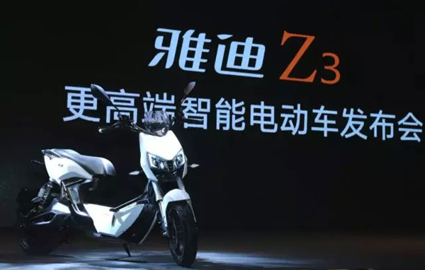 雅迪Z3封测入围名单公布 行业史上首次封测即将开启！