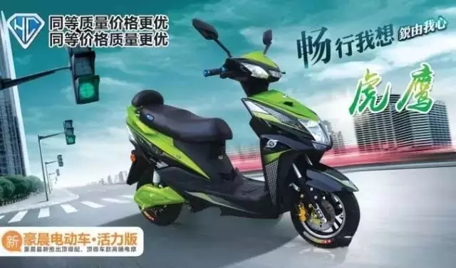 【新锐品牌】大话豪晨电动车！