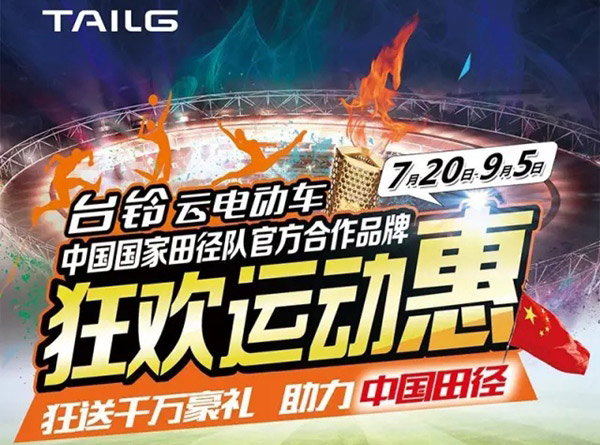 台铃狂欢运动惠---全民砍价疯狂抢，劲爆来袭