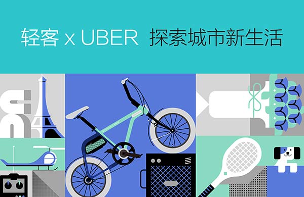轻客与Uber打造限量版智慧电单车 探索城市新生活