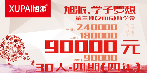 60万助学金！助力贫困学子圆大学！